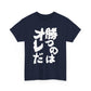 Copy of  I will win Kanji Calligraphy   Unisex Heavy Cotton Tee