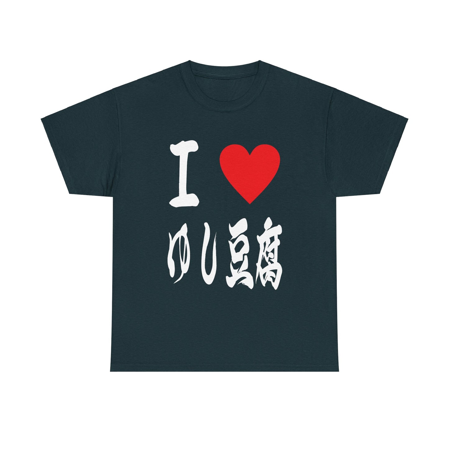 Okinawa shima yushi doufu tofuゆし豆腐 Japanese Foodie Unisex Heavy Cotton Tee