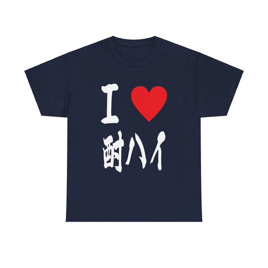 I love Chu hai チューハイ 酎ハイ Japanese alcohol lover Unisex T-shirt