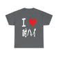 I love Chu hai チューハイ 酎ハイ Unisex Cotton T-shirt