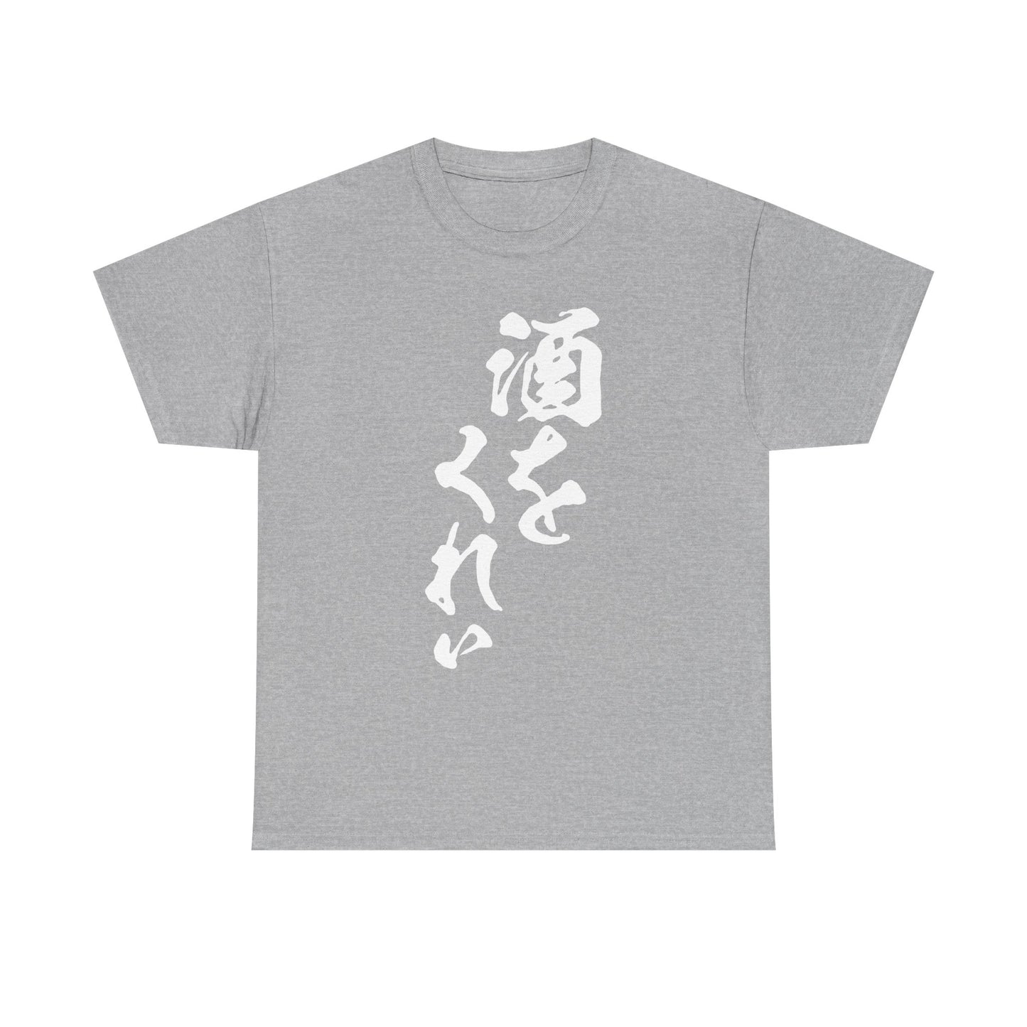 "Give Me a Drink" - Funny Japanese Calligraphy Humor T-Shirt