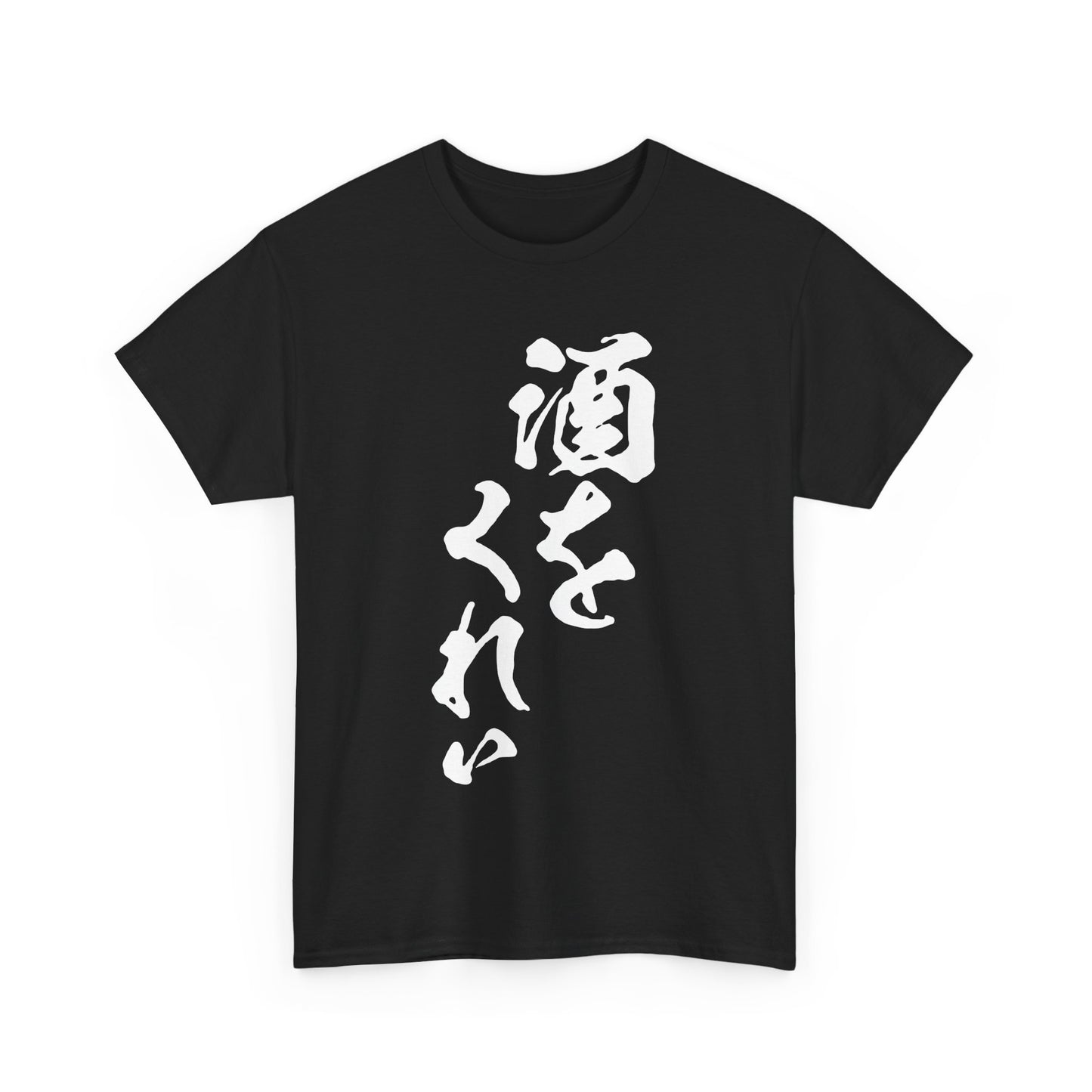 "Give Me a Drink" - Funny Japanese Calligraphy Humor T-Shirt