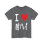 I love Chu hai チューハイ 酎ハイ Unisex Cotton T-shirt