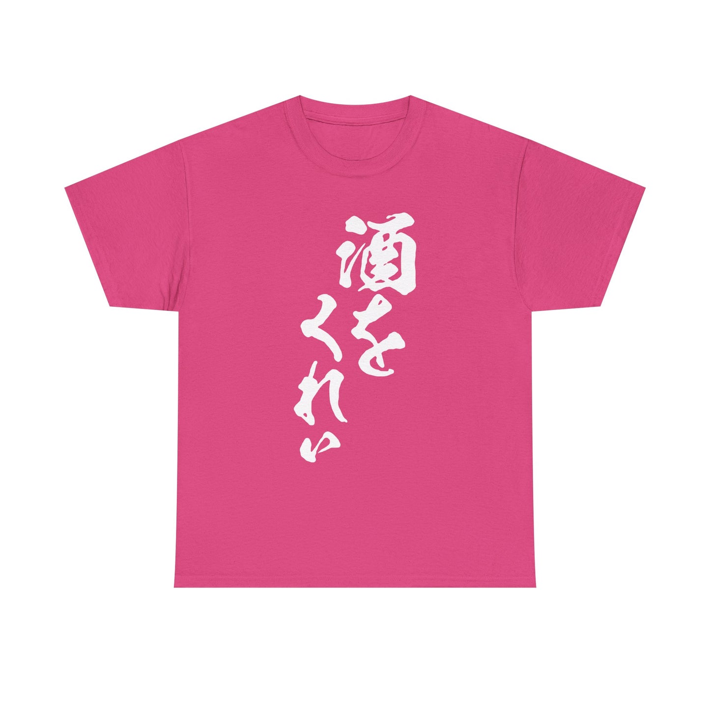 "Give Me a Drink" - Funny Japanese Calligraphy Humor T-Shirt