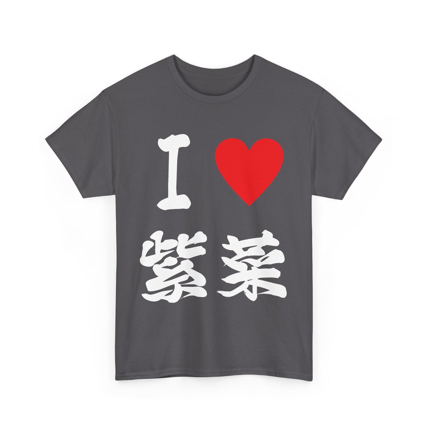 I ❤️ Nori Calligraphy T-Shirt - Japanese Seaweed Lover Tee