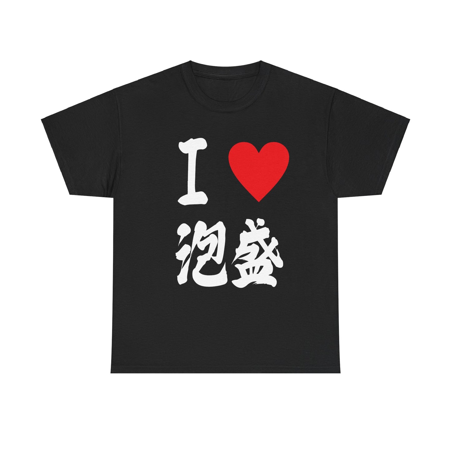 "I ♡ Awamori: Okinawa's Ancient Spirit" - Japanese Calligraphy Unisex T-shirt