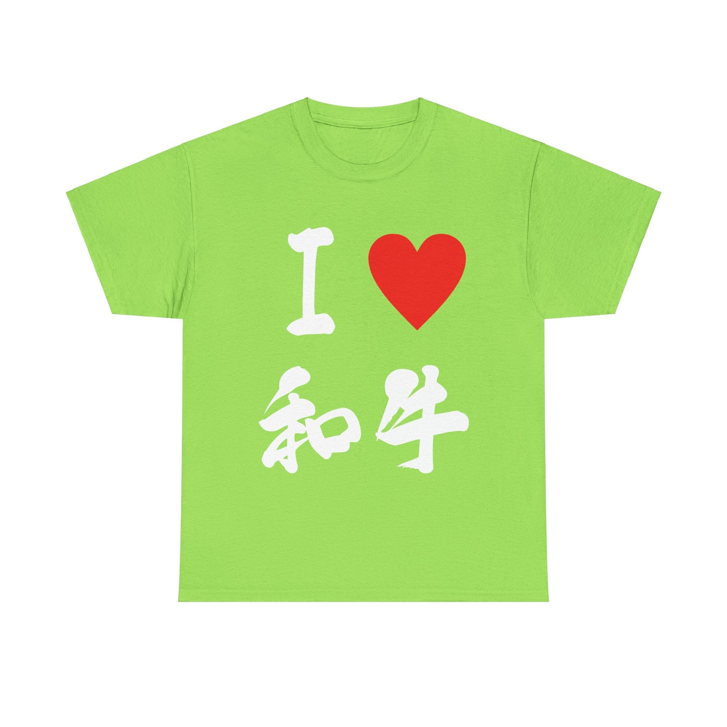 I love Wagyu beef steak foodie 和牛 bbq Unisex Heavy Cotton Tee