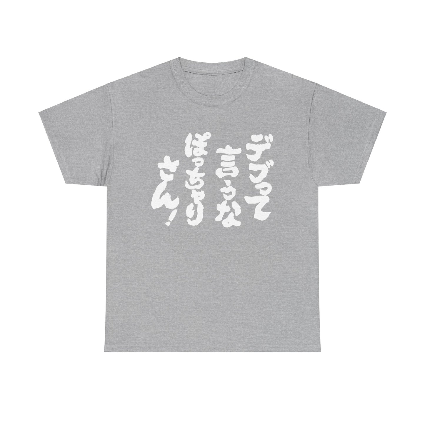 "Don't Call Me Fat, Chubby!" - The Ultimate Japanese Sarcasm Unisex Heavy Cotton Tee