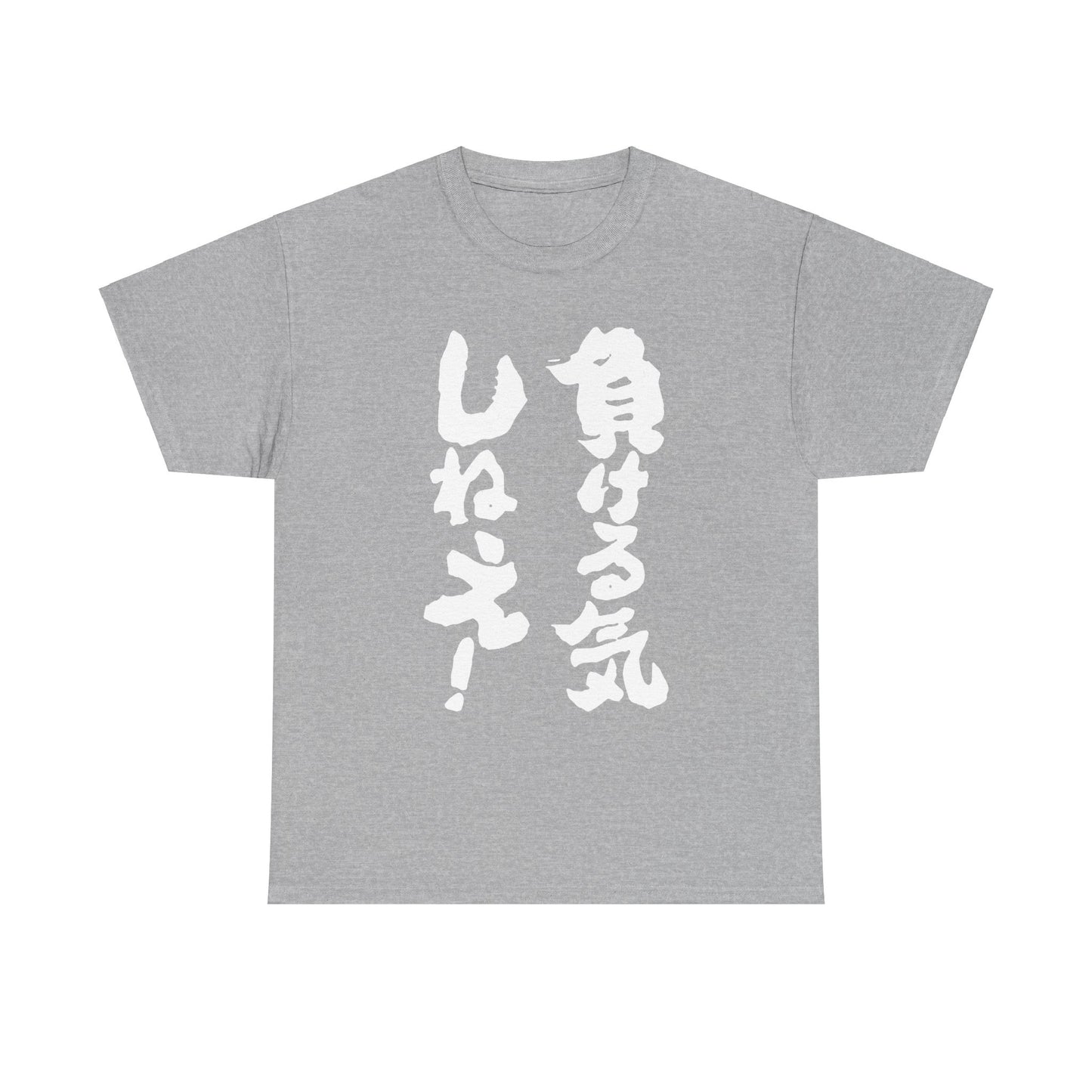 "I'm Not Going to Lose!" - Funny Japanese-Inspired  Unisex Heavy Cotton Tee