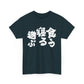 Eat, Sleep, Play: The Japanese Way of Life Japanese Humor Unisex Heavy Cotton Tee