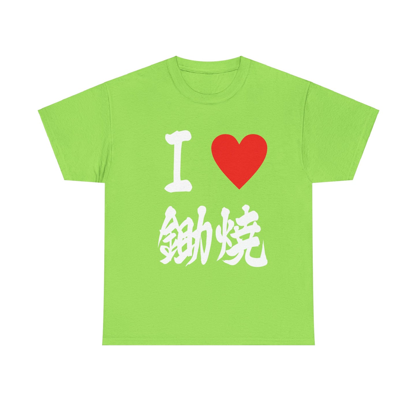 I ❤️ Sukiyaki Calligraphy T-Shirt - Japanese Hot Pot Lover すき焼き  hot pot  鋤焼