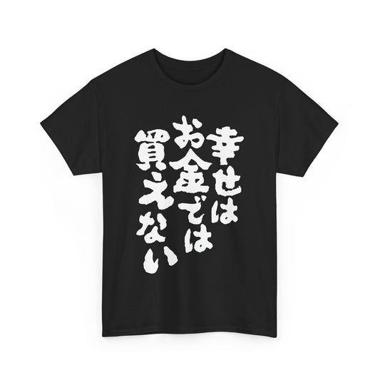 Money doesnt buy Happiness  (in Japanese) - Unisex Heavy Cotton Tee