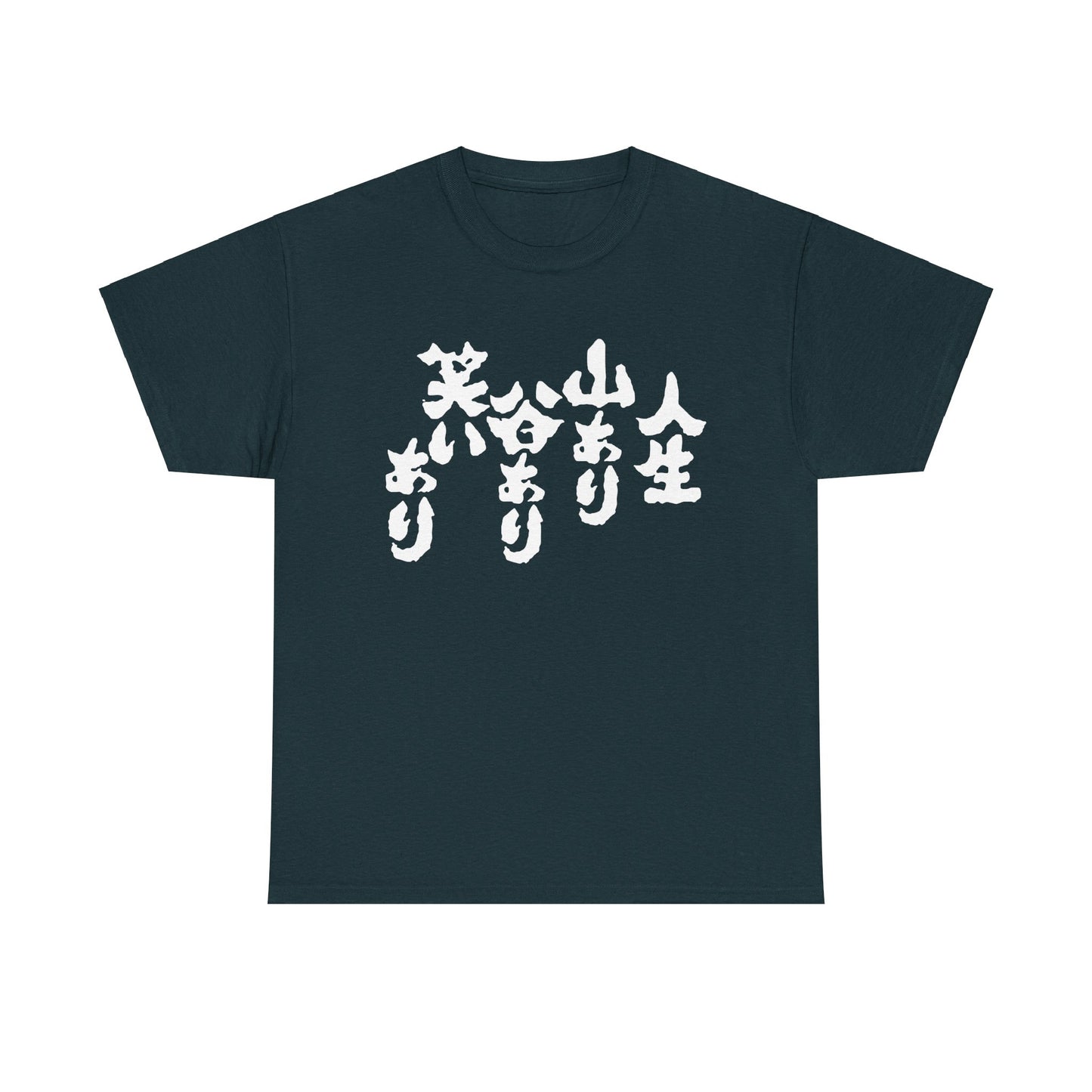 "Life's Journey: Japanese Calligraphy Label for Joyful Living Unisex Heavy Cotton Tee