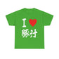 "I Love Tonjiru" Japanese Calligraphy T-Shirt - Okinawa Food Lover Gift