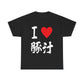 "I Love Tonjiru" Japanese Calligraphy T-Shirt - Okinawa Food Lover Gift