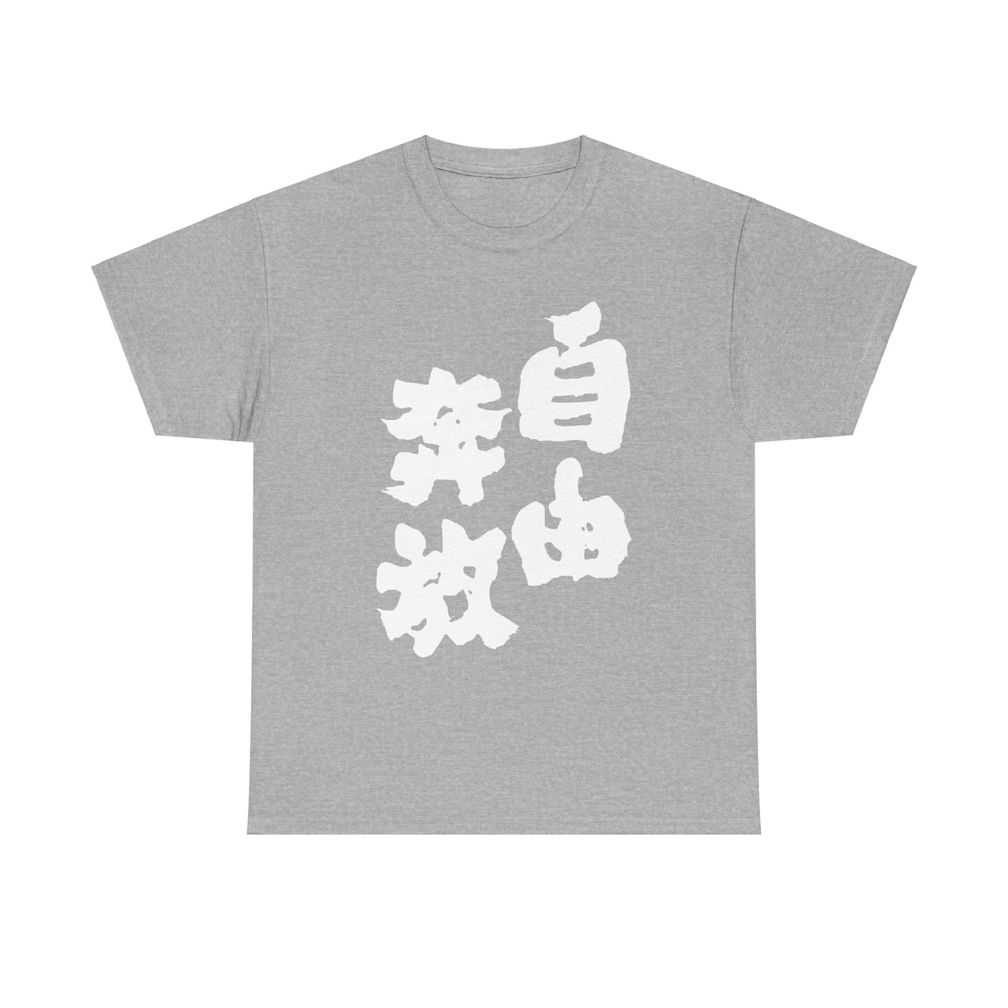 "Do As I Please" Japanese parody Self Expression Unisex Heavy Cotton Tee