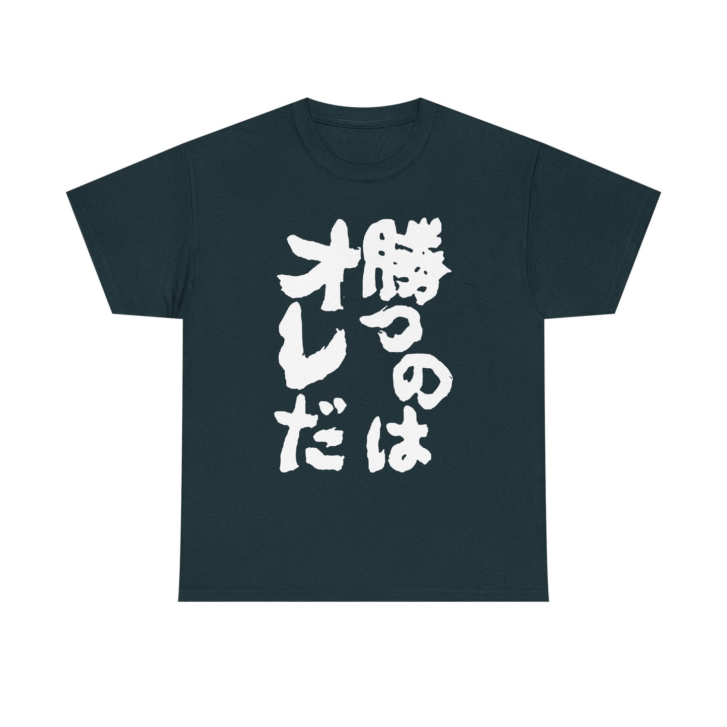 Copy of  I will win Kanji Calligraphy   Unisex Heavy Cotton Tee