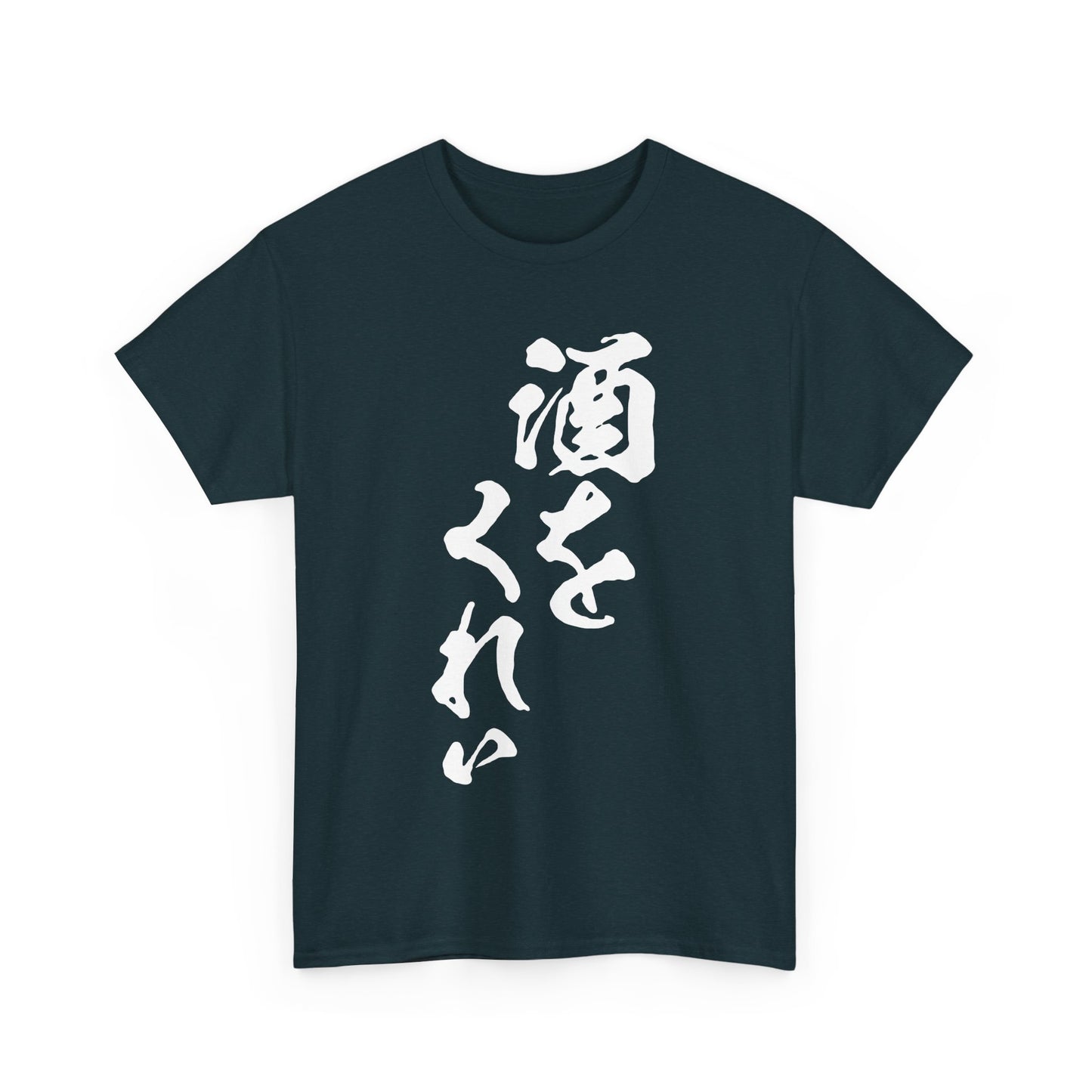 "Give Me a Drink" - Funny Japanese Calligraphy Humor T-Shirt