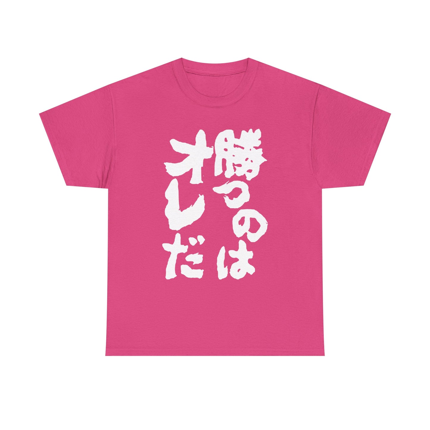 Copy of  I will win Kanji Calligraphy   Unisex Heavy Cotton Tee