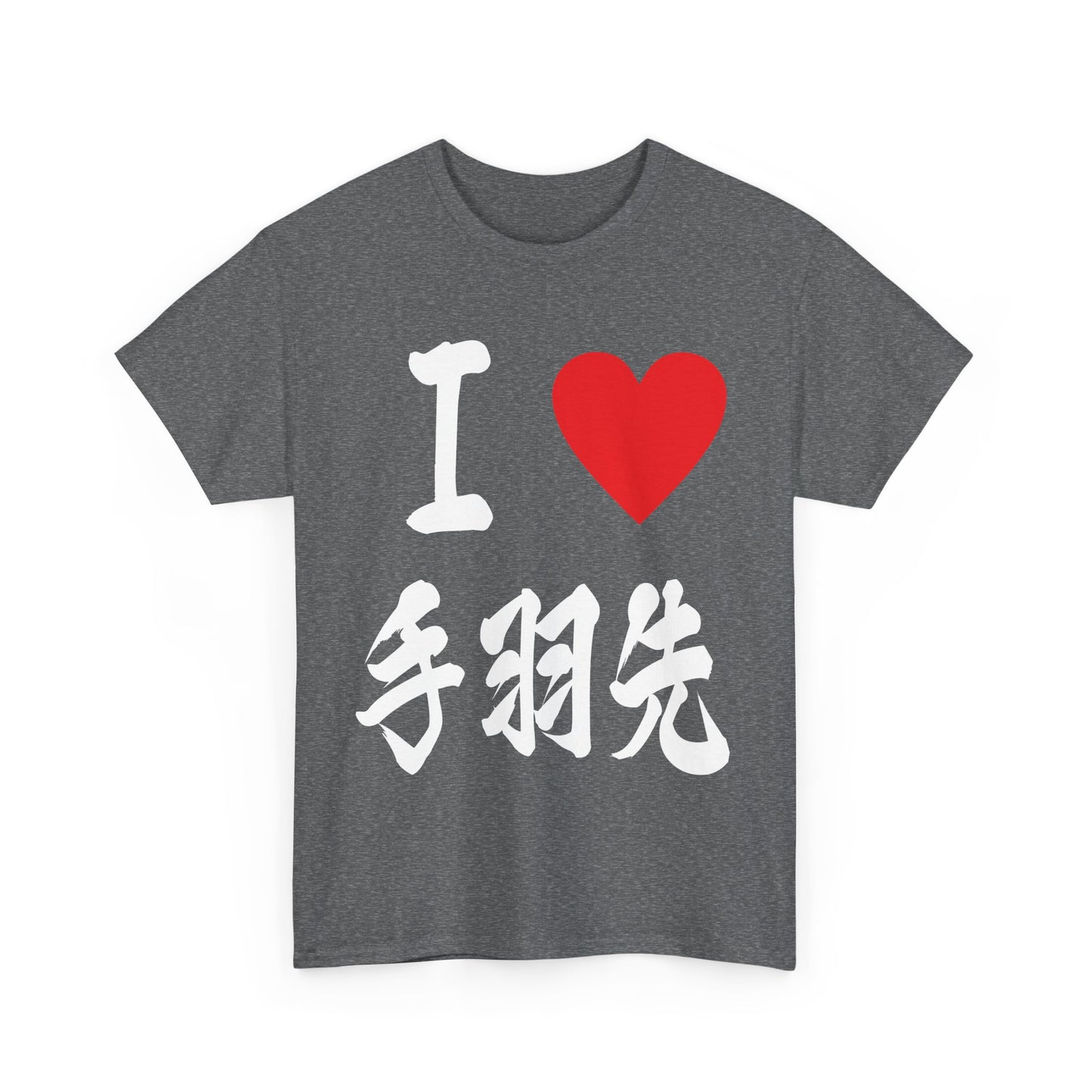 "I Love Tebasaki" - Japanese Calligraphy Chicken Wings Unisex T-Shirt