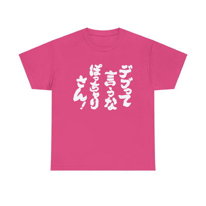 "Don't Call Me Fat, Chubby!" - The Ultimate Japanese Sarcasm Unisex Heavy Cotton Tee