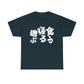 Eat, Sleep, Play: The Japanese Way of Life Japanese Humor Unisex Heavy Cotton Tee
