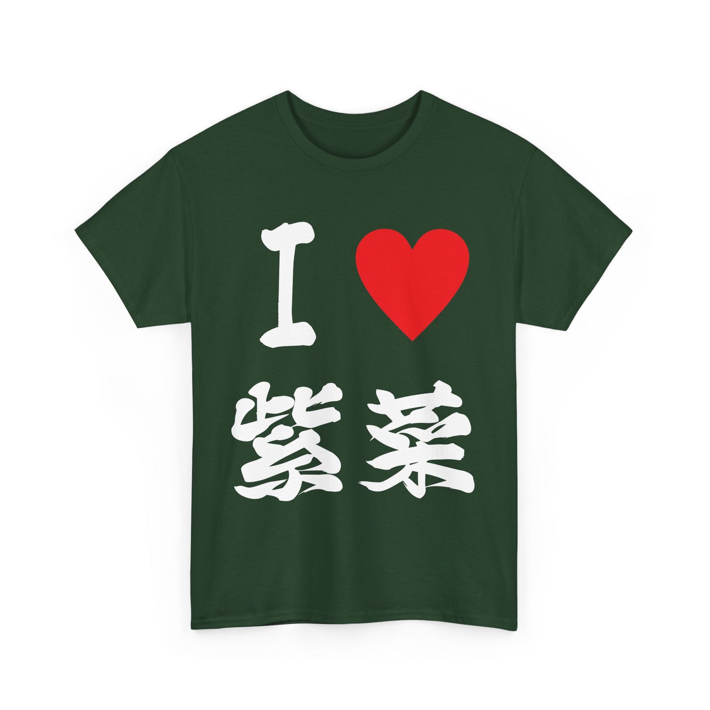 I ❤️ Nori Calligraphy T-Shirt - Japanese Seaweed Lover Tee