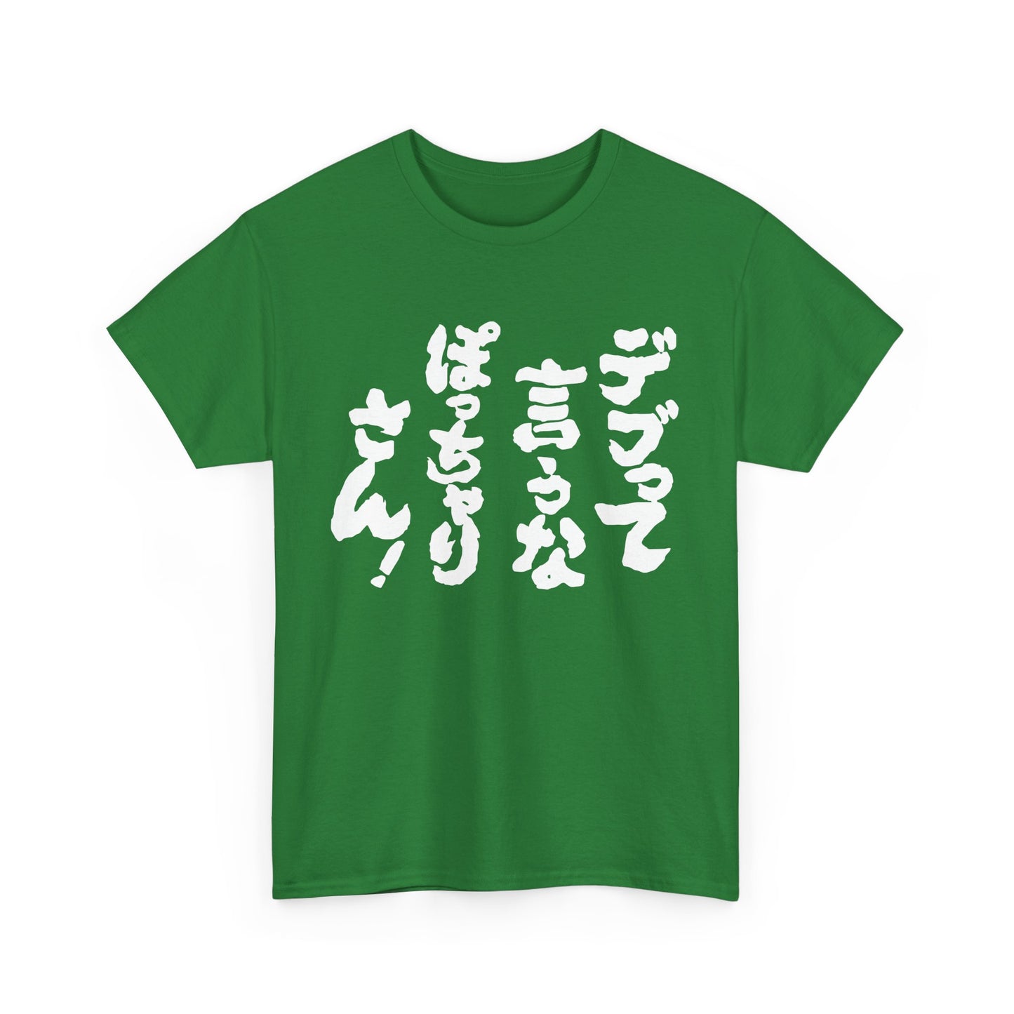 "Don't Call Me Fat, Chubby!" - The Ultimate Japanese Sarcasm Unisex Heavy Cotton Tee