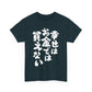 Money doesnt buy Happiness  (in Japanese) - Unisex Heavy Cotton Tee