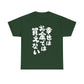 Money doesnt buy Happiness  (in Japanese) - Unisex Heavy Cotton Tee