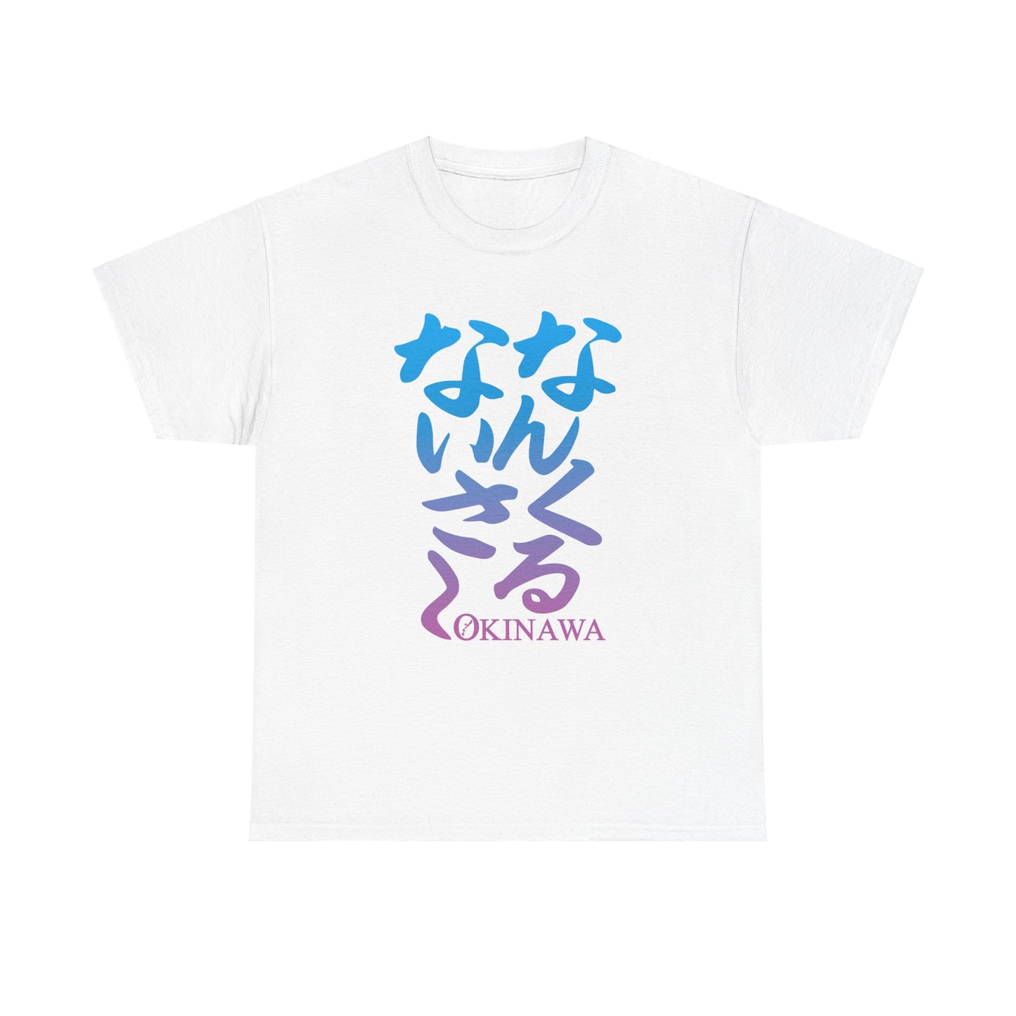 Nankurunaisa Okinawa Japan Uchinaguchi Uchinanchu OkinawanUnisex Heavy Cotton Tee