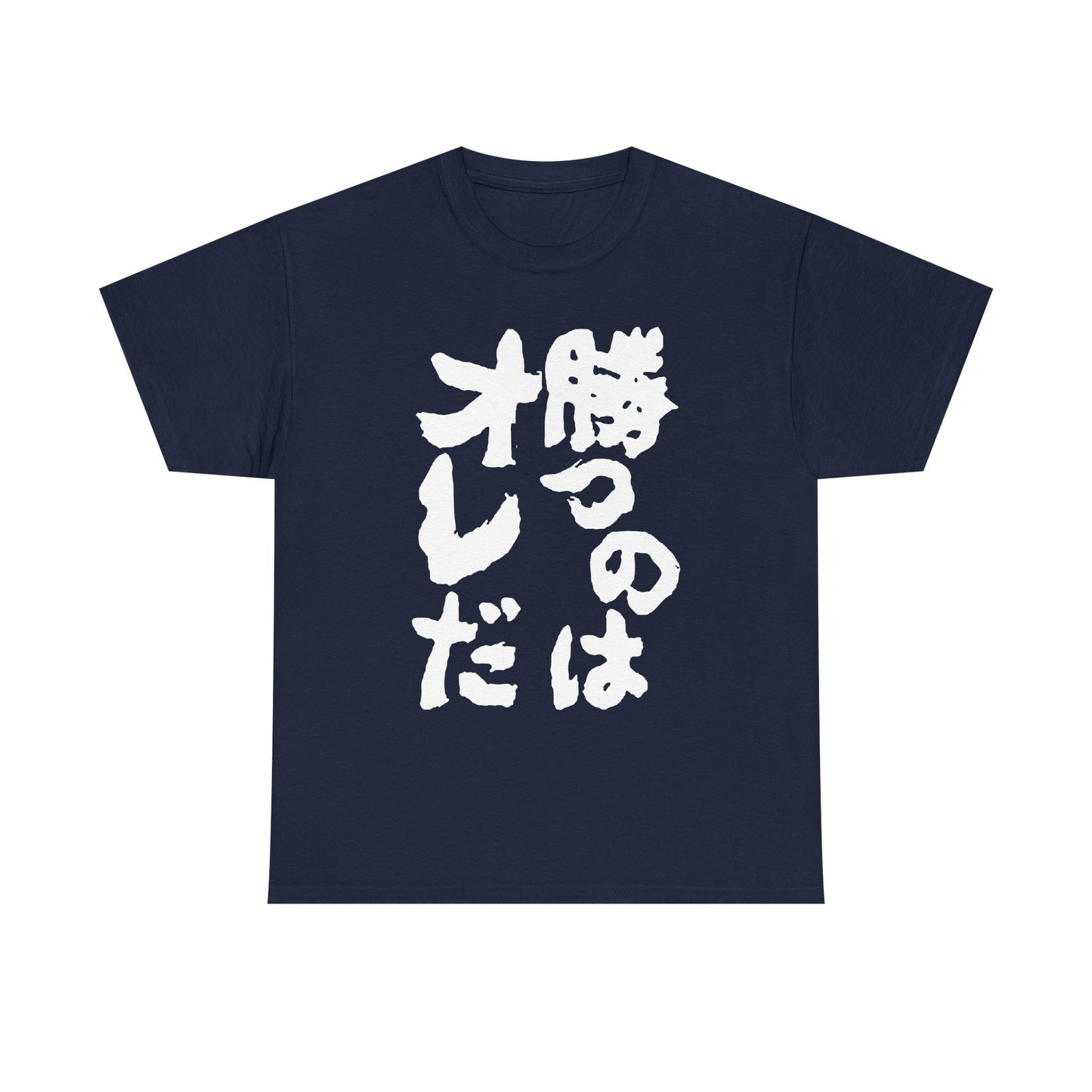 Copy of  I will win Kanji Calligraphy   Unisex Heavy Cotton Tee
