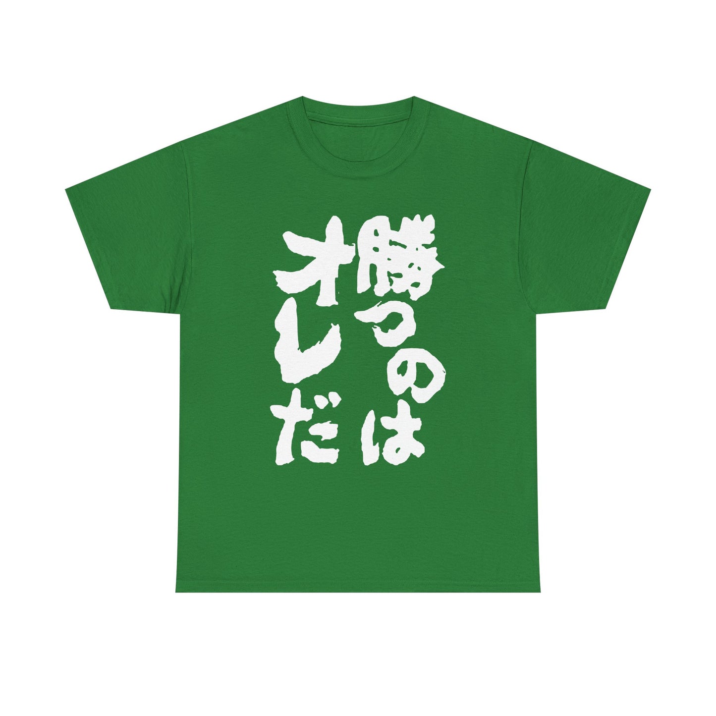 Copy of  I will win Kanji Calligraphy   Unisex Heavy Cotton Tee