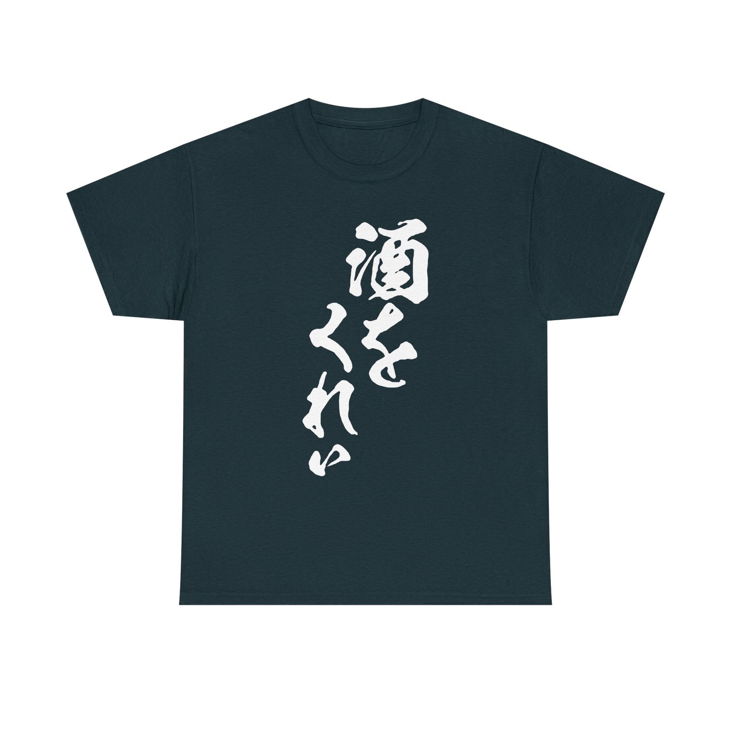 "Give Me a Drink" - Funny Japanese Calligraphy Humor T-Shirt