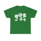 Eat, Sleep, Play: The Japanese Way of Life Japanese Humor Unisex Heavy Cotton Tee
