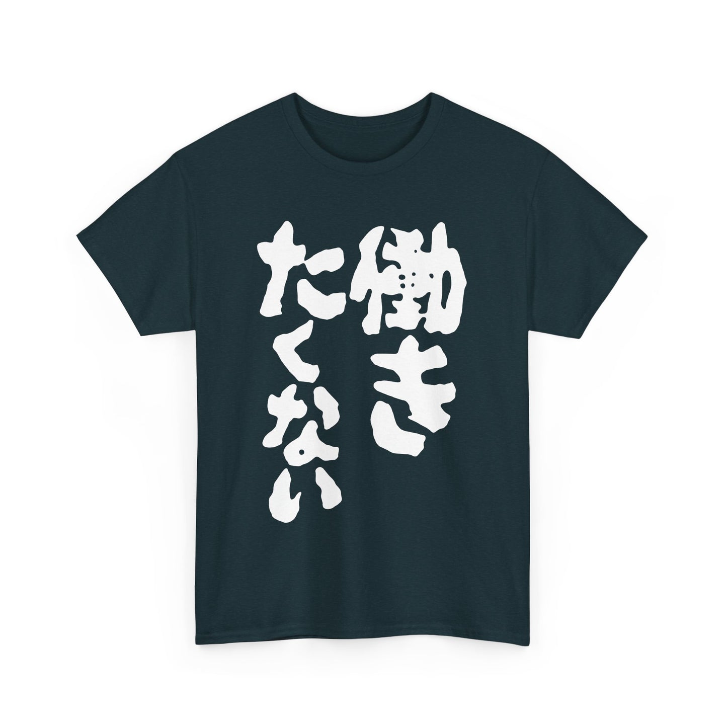 "I Don't Want to Work" - Hilarious Japanese-Inspired Unisex Heavy Cotton Tee