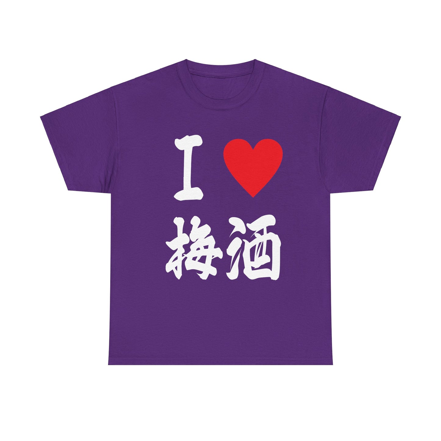 I love Japanese Plum wine Umeshu 梅酒 Unisex Heavy Cotton Tee