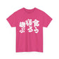 Eat, Sleep, Play: The Japanese Way of Life Japanese Humor Unisex Heavy Cotton Tee