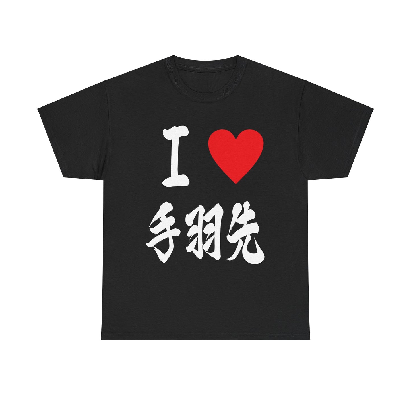 "I Love Tebasaki" - Japanese Calligraphy Chicken Wings Unisex T-Shirt