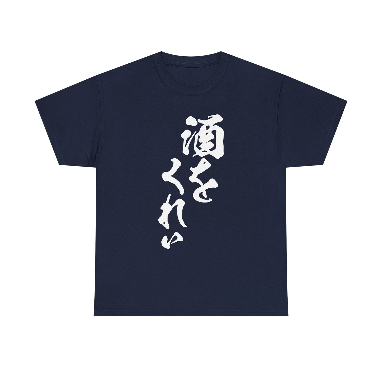 "Give Me a Drink" - Funny Japanese Calligraphy Humor T-Shirt