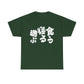 Eat, Sleep, Play: The Japanese Way of Life Japanese Humor Unisex Heavy Cotton Tee