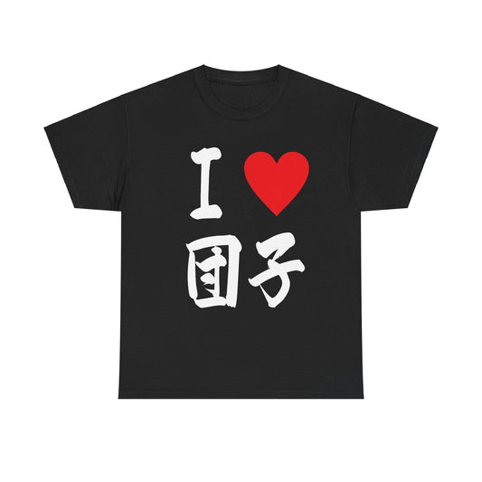 Dango Obsessed T-Shirt: Japanese Rice Dumpling Love