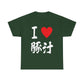 "I Love Tonjiru" Japanese Calligraphy T-Shirt - Okinawa Food Lover Gift