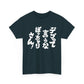 "Don't Call Me Fat, Chubby!" - The Ultimate Japanese Sarcasm Unisex Heavy Cotton Tee