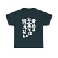Money doesnt buy Happiness  (in Japanese) - Unisex Heavy Cotton Tee