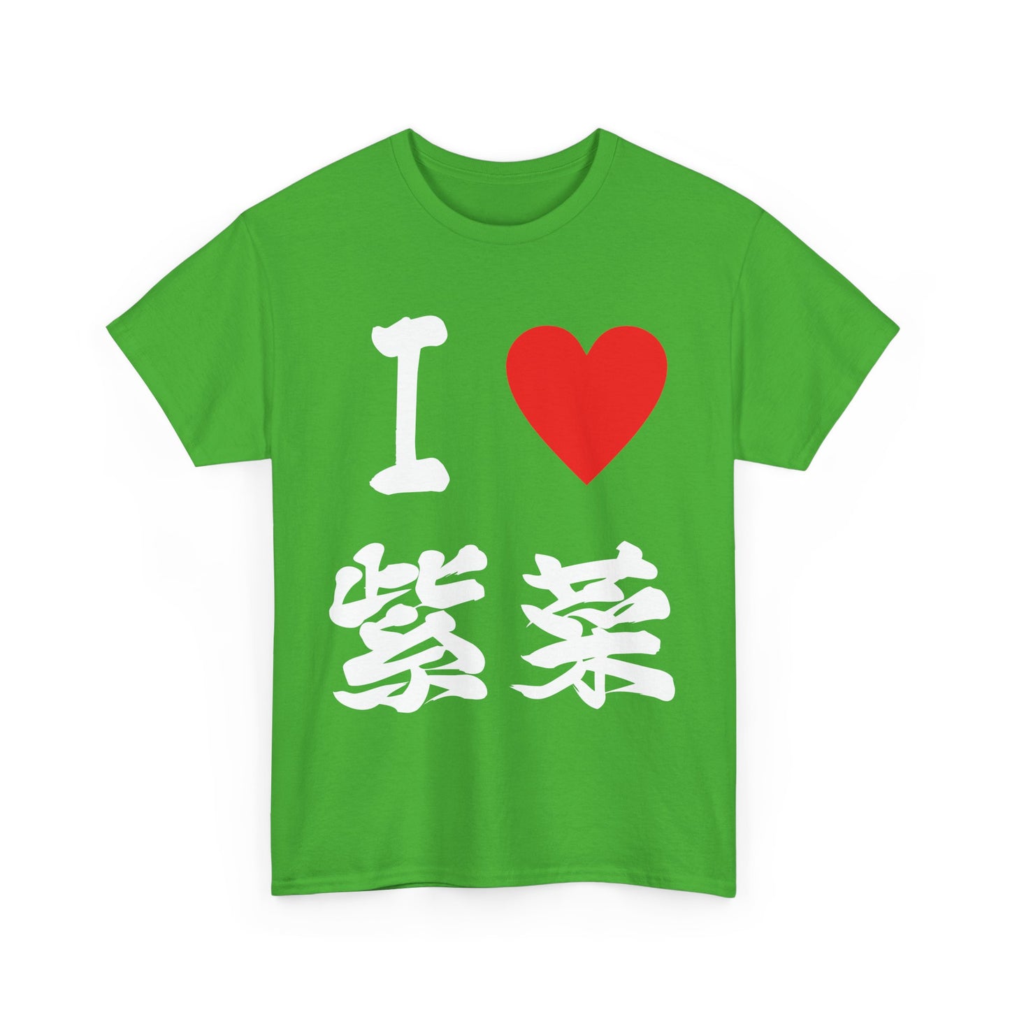 I ❤️ Nori Calligraphy T-Shirt - Japanese Seaweed Lover Tee