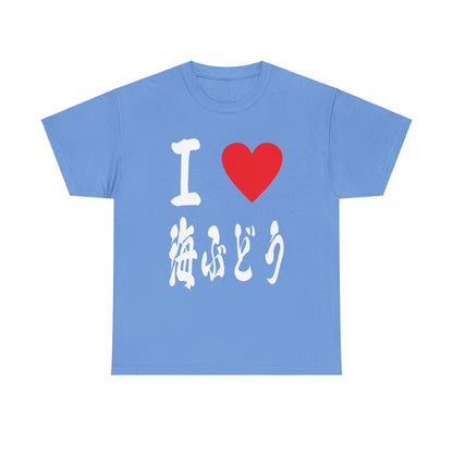 I love Umibudo Okinawa Sea Grapes海ぶどうOkinawa Japanese Foodie Unisex Heavy Cotton Tee