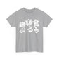 Eat, Sleep, Play: The Japanese Way of Life Japanese Humor Unisex Heavy Cotton Tee